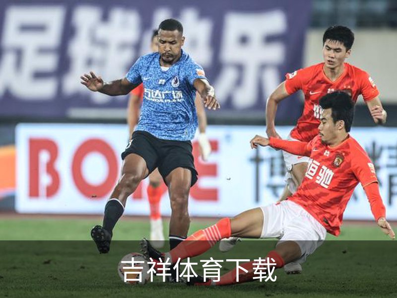 吉祥体育下载介绍